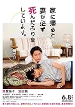 Cover image of the movie When I Get Home, My Wife Always Pretends to Be Dead.
