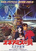 Cover image of the movie Wings of Honneamise