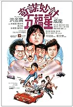 Cover image of the movie Winners & Sinners