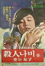 Cover image of the movie Woman Chasing the Butterfly of Death