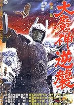 Cover image of the movie Wrath of Daimajin