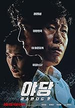 Cover image of the movie Yadang: The Snitch