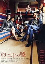 Cover image of the movie Yaku san-jû no uso