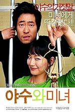 Cover image of the movie Yasuwa minyeo