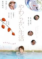 Cover image of the movie Yawarakai seikatsu