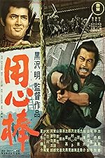 Cover image of the movie Yojimbo