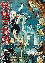 Cover image of the movie Yokai Monsters: 100 Monsters