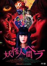 Cover image of the movie Yôkai ningen Bela