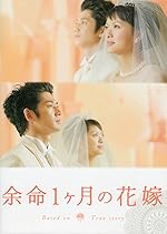 Cover image of the movie Yomei 1-kagetsu no hanayome