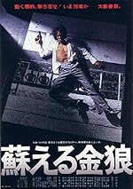 Cover image of the movie Yomigaeru kinrô