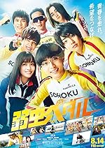 Cover image of the movie Yowamushi Pedal