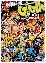 Cover image of the movie Zanjeer