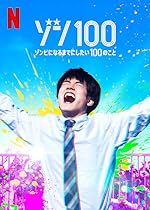 Cover image of the movie Zom 100: Bucket List of the Dead